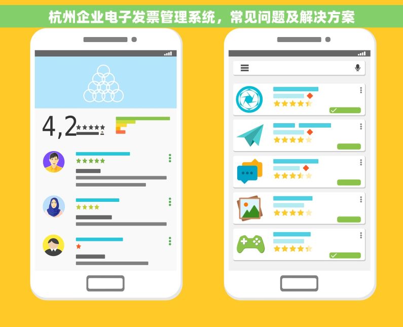 杭州企业电子发票管理系统，常见问题及解决方案