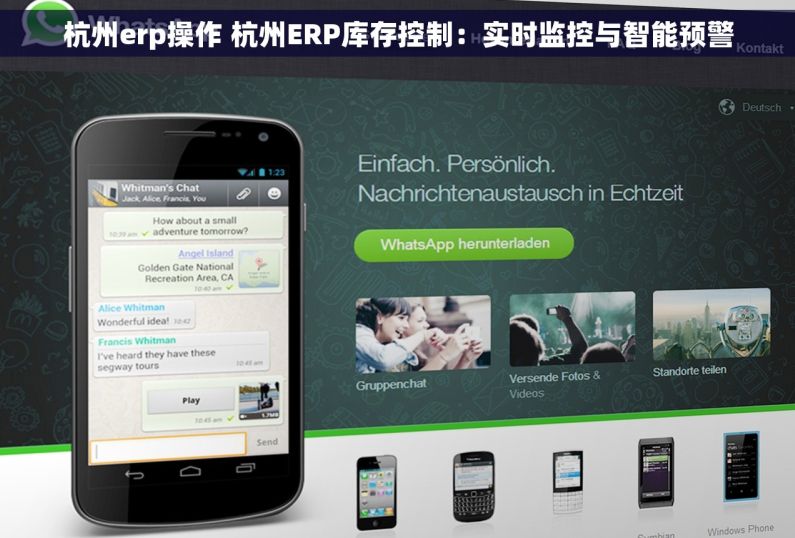 杭州erp操作 杭州ERP库存控制：实时监控与智能预警