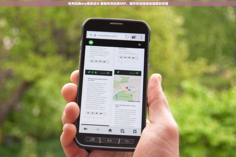 杭州玩具erp系统设计 最新杭州玩具ERP，提升供应链响应速度的关键
