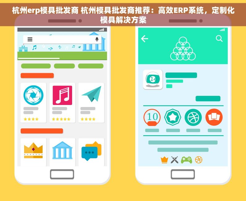 杭州erp模具批发商 杭州模具批发商推荐：高效ERP系统，定制化模具解决方案
