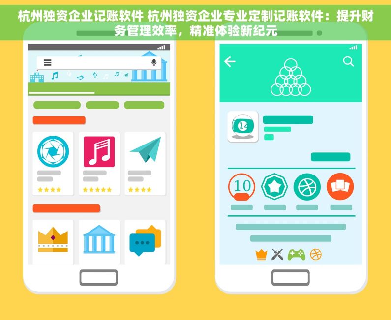 杭州独资企业记账软件 杭州独资企业专业定制记账软件：提升财务管理效率，精准体验新纪元