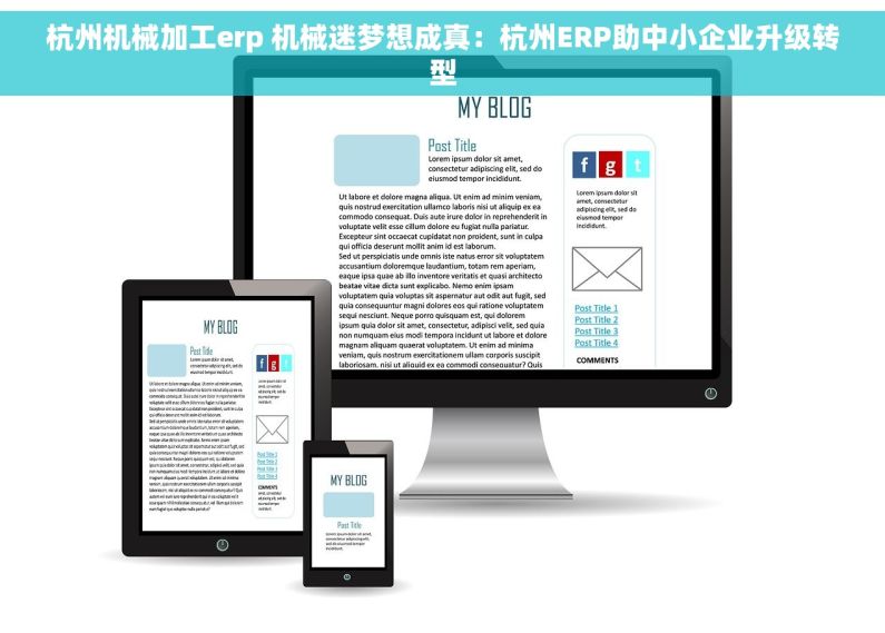 杭州机械加工erp 机械迷梦想成真：杭州ERP助中小企业升级转型