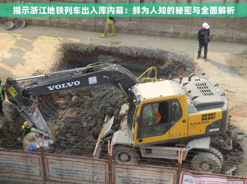 揭示浙江地铁列车出入库内幕：鲜为人知的秘密与全面解析