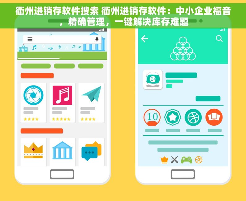 衢州进销存软件搜索 衢州进销存软件：中小企业福音，精确管理，一键解决库存难题