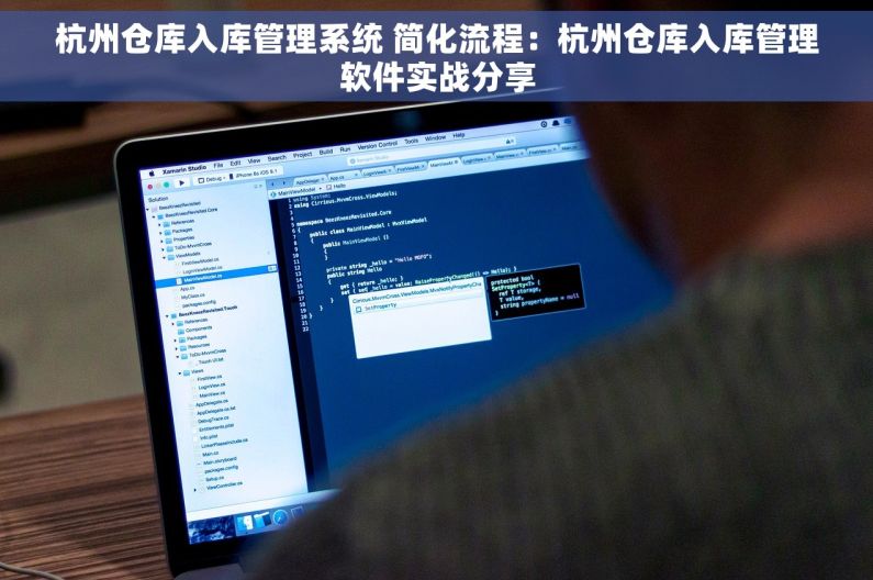 杭州仓库入库管理系统 简化流程：杭州仓库入库管理软件实战分享