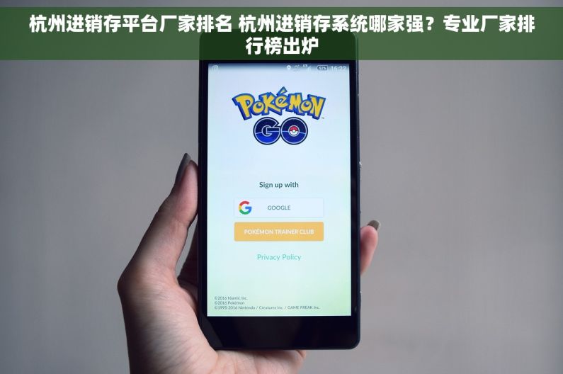 杭州进销存平台厂家排名 杭州进销存系统哪家强？专业厂家排行榜出炉