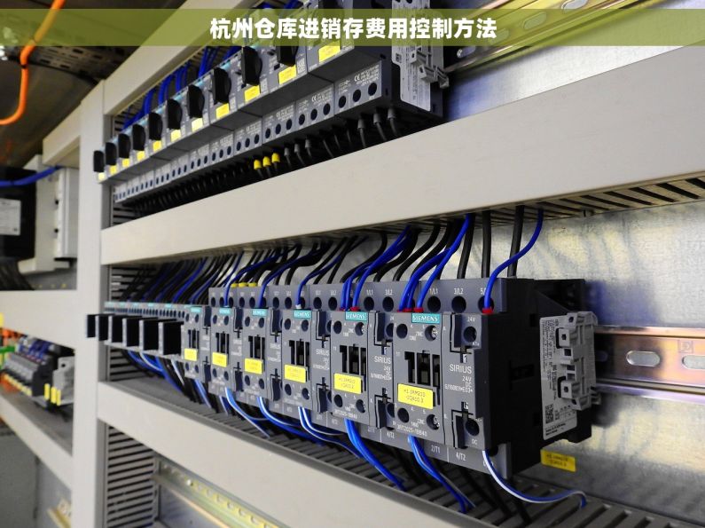 杭州仓库进销存费用控制方法