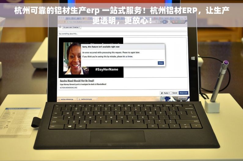杭州可靠的铝材生产erp 一站式服务！杭州铝材ERP，让生产更透明，更放心！