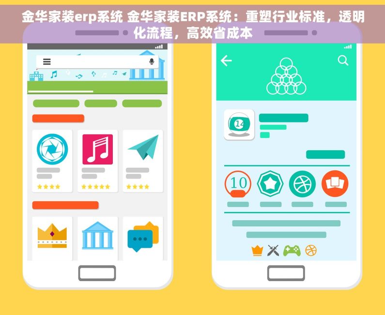 金华家装erp系统 金华家装ERP系统：重塑行业标准，透明化流程，高效省成本