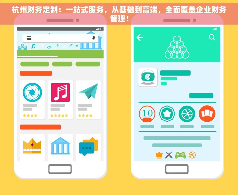 杭州财务定制：一站式服务，从基础到高端，全面覆盖企业财务管理！