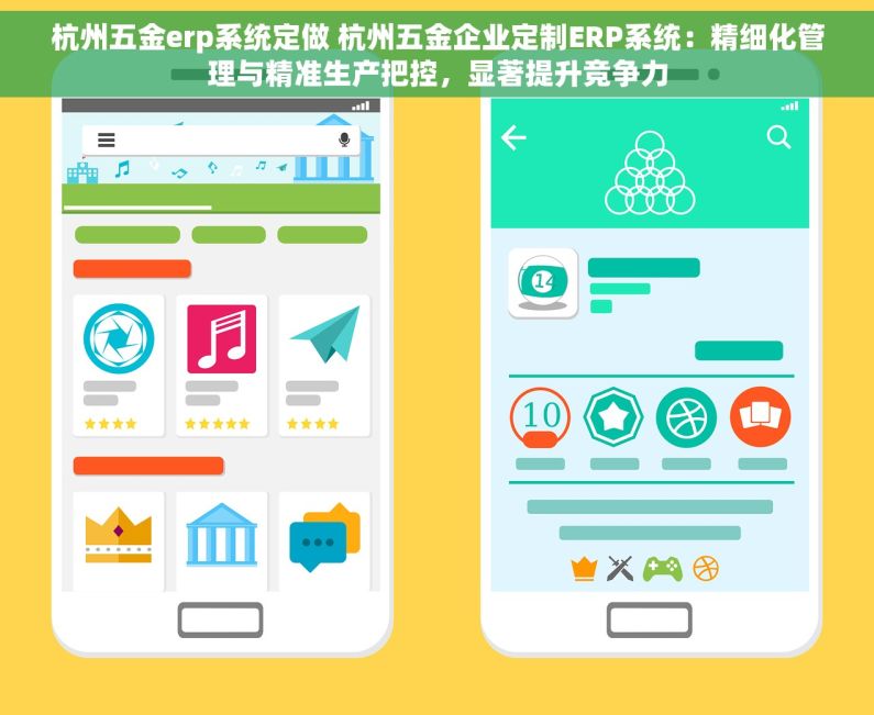 杭州五金erp系统定做 杭州五金企业定制ERP系统：精细化管理与精准生产把控，显著提升竞争力