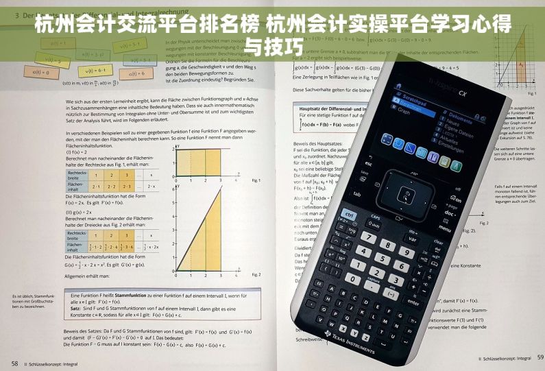 杭州会计交流平台排名榜 杭州会计实操平台学习心得与技巧