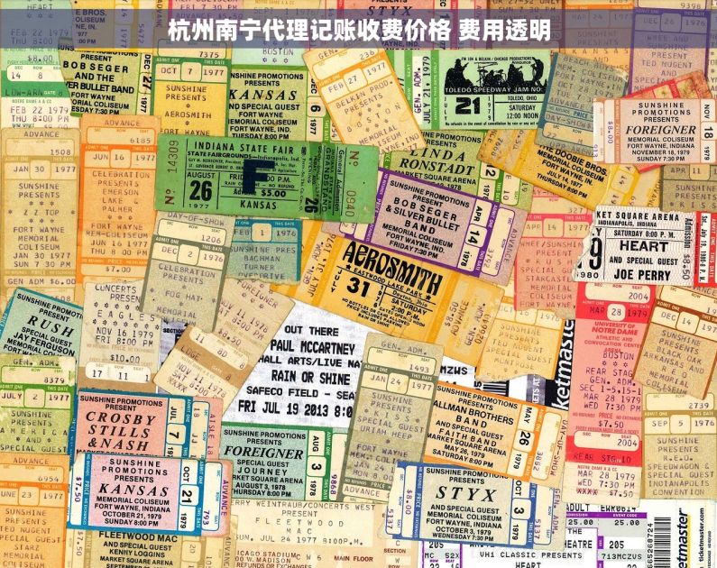 杭州南宁代理记账收费价格 费用透明