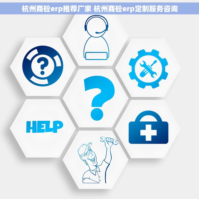 杭州商砼erp推荐厂家 杭州商砼erp定制服务咨询