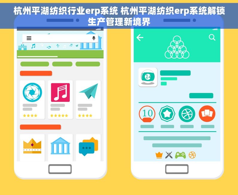 杭州平湖纺织行业erp系统 杭州平湖纺织erp系统解锁生产管理新境界