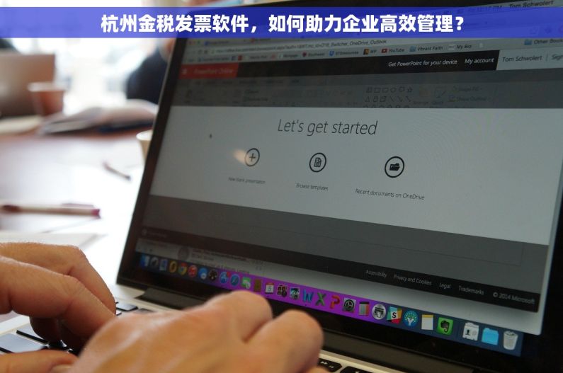 杭州金税发票软件，如何助力企业高效管理？