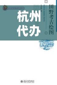 杭州代办记账蒲江：知识科普与步骤详解