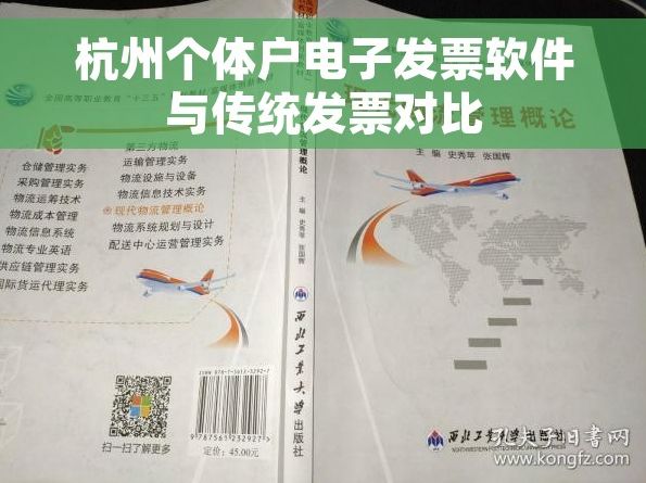 杭州个体户电子发票软件与传统发票对比