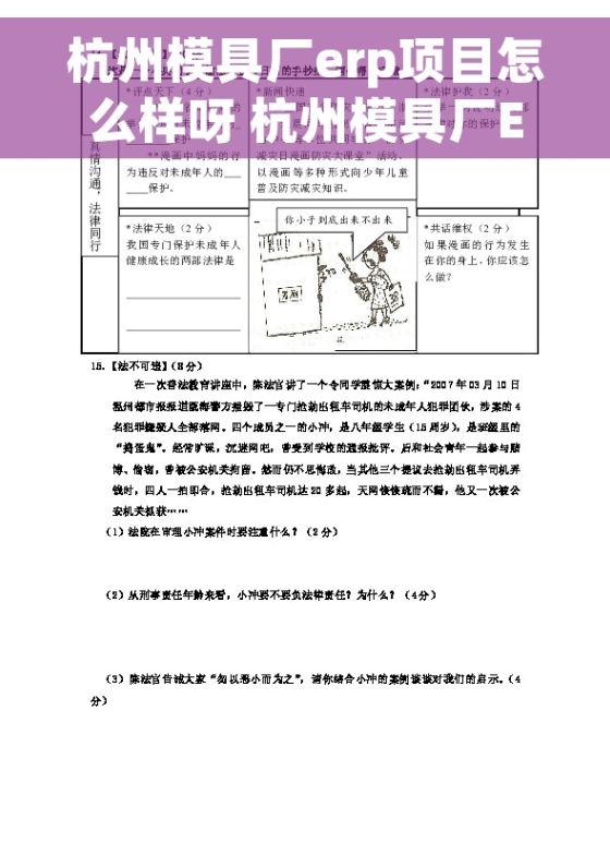 杭州模具厂erp项目怎么样呀 杭州模具厂ERP项目实现生产效率大提升!