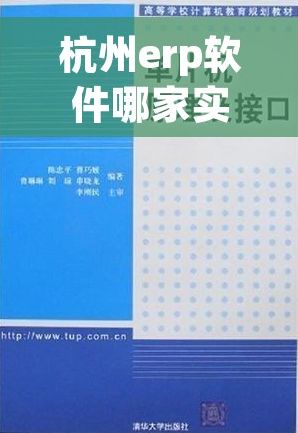 杭州erp软件哪家实惠又好用又便宜 杭州ERP软件哪家实惠又专业？避免选错