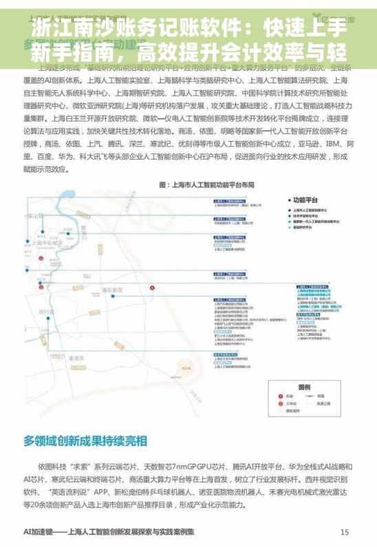 浙江南沙账务记账软件：快速上手新手指南，高效提升会计效率与轻松搞定账务