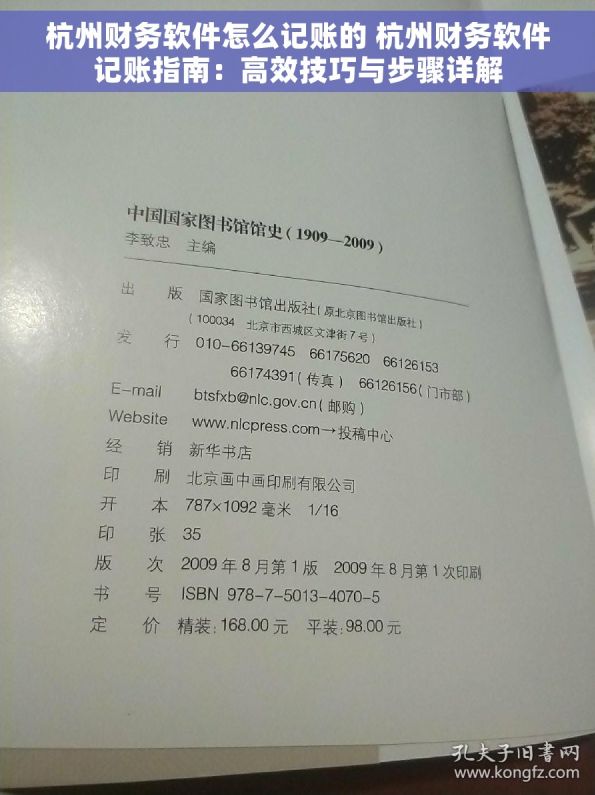 杭州财务软件怎么记账的 杭州财务软件记账指南：高效技巧与步骤详解