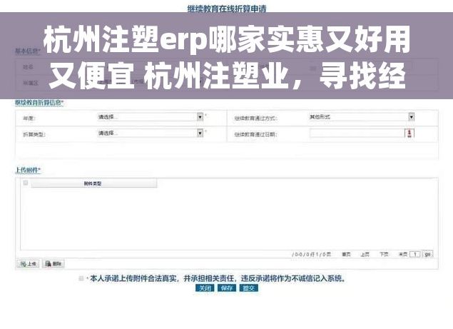 杭州注塑erp哪家实惠又好用又便宜 杭州注塑业，寻找经济实惠且功能强大的ERP系统