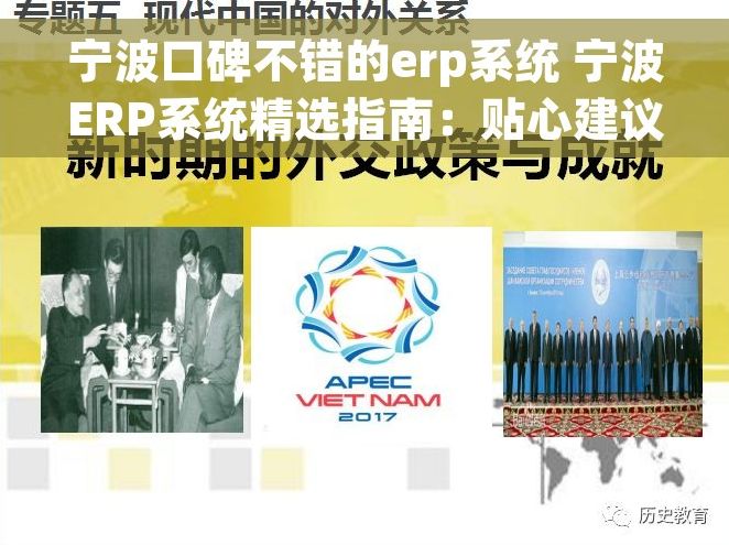 宁波口碑不错的erp系统 宁波ERP系统精选指南：贴心建议助您成为行业专家