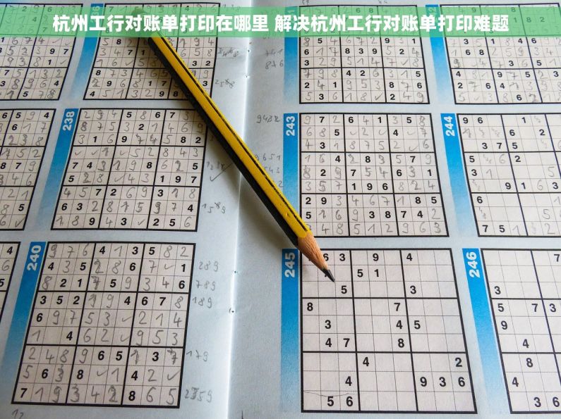 杭州工行对账单打印在哪里 解决杭州工行对账单打印难题