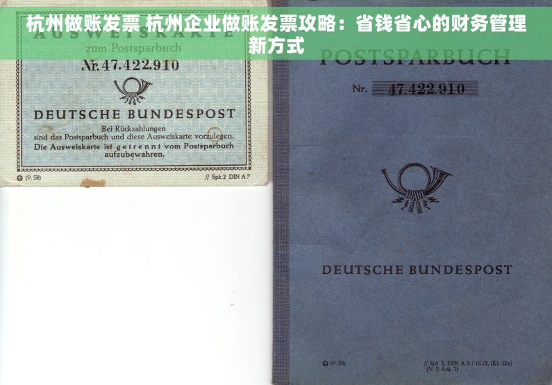 杭州做账发票 杭州企业做账发票攻略：省钱省心的财务管理新方式