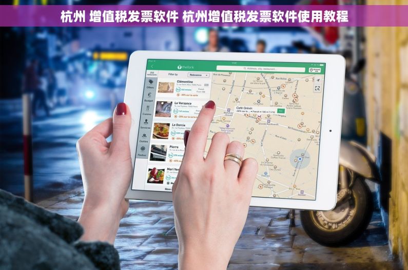 杭州 增值税发票软件 杭州增值税发票软件使用教程