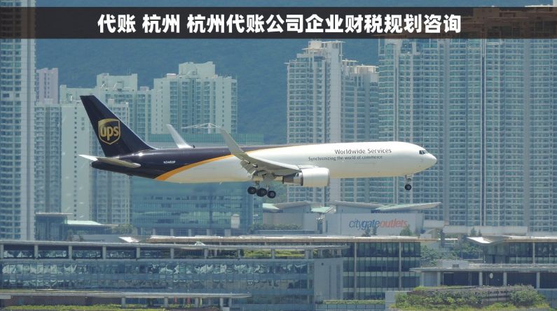 代账 杭州 杭州代账公司企业财税规划咨询
