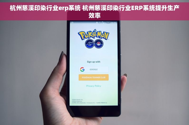 杭州慈溪印染行业erp系统 杭州慈溪印染行业ERP系统提升生产效率