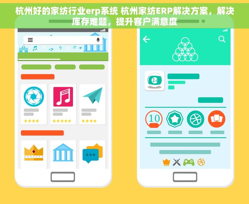 杭州好的家纺行业erp系统 杭州家纺ERP解决方案，解决库存难题，提升客户满意度