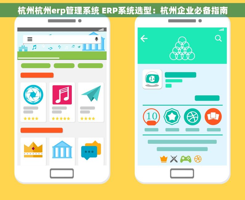 杭州杭州erp管理系统 ERP系统选型：杭州企业必备指南