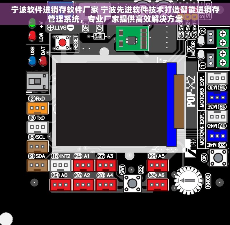 宁波软件进销存软件厂家 宁波先进软件技术打造智能进销存管理系统，专业厂家提供高效解决方案