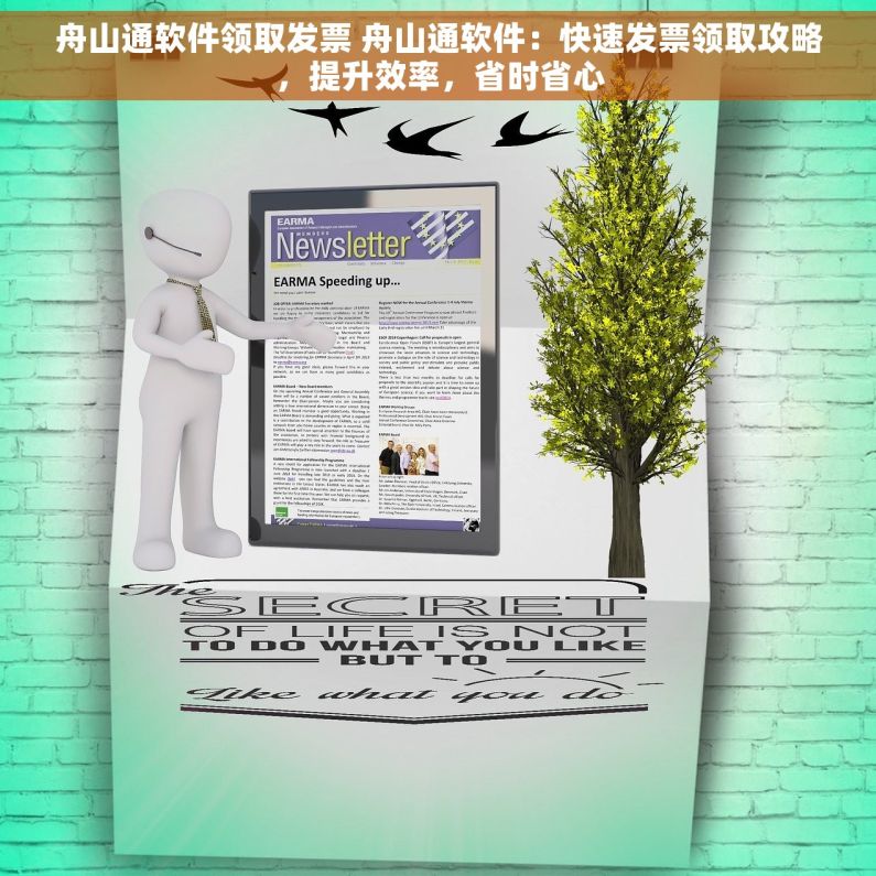 舟山通软件领取发票 舟山通软件：快速发票领取攻略，提升效率，省时省心