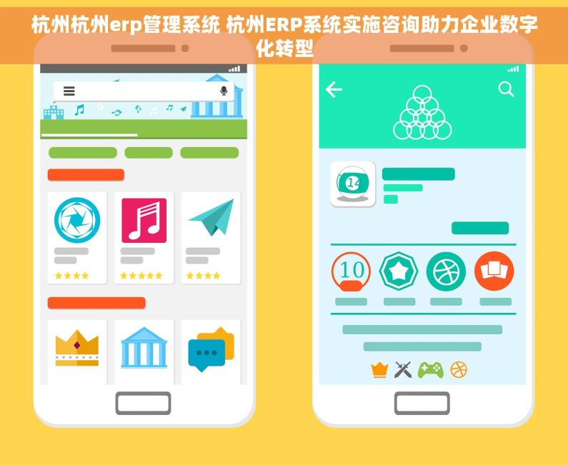 杭州杭州erp管理系统 杭州ERP系统实施咨询助力企业数字化转型
