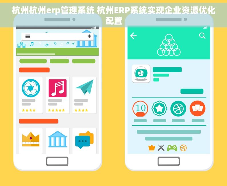 杭州杭州erp管理系统 杭州ERP系统实现企业资源优化配置