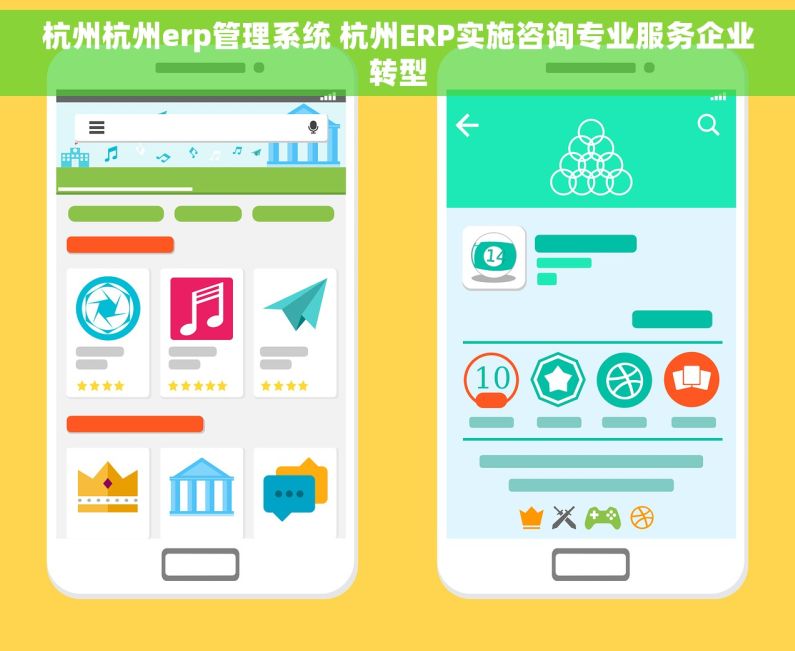 杭州杭州erp管理系统 杭州ERP实施咨询专业服务企业转型