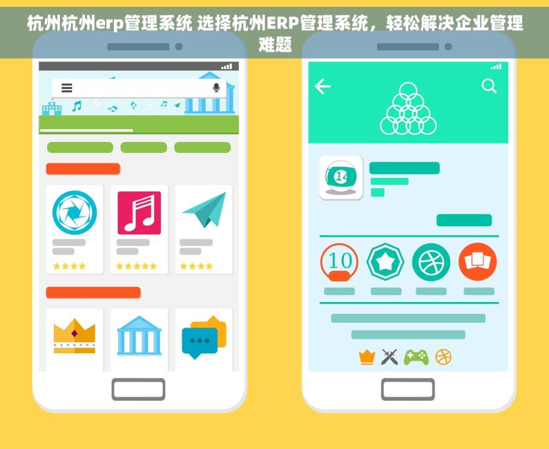 杭州杭州erp管理系统 选择杭州ERP管理系统，轻松解决企业管理难题