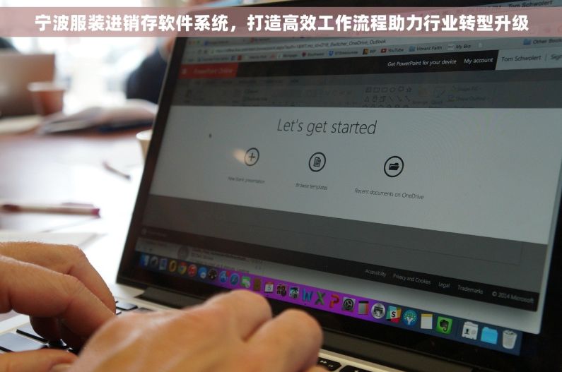 宁波服装进销存软件系统，打造高效工作流程助力行业转型升级