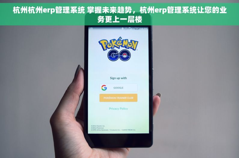 杭州杭州erp管理系统 掌握未来趋势，杭州erp管理系统让您的业务更上一层楼