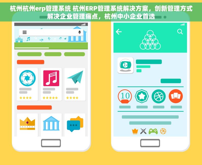 杭州杭州erp管理系统 杭州ERP管理系统解决方案，创新管理方式解决企业管理痛点，杭州中小企业首选
