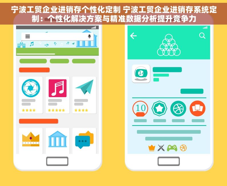 宁波工贸企业进销存个性化定制 宁波工贸企业进销存系统定制：个性化解决方案与精准数据分析提升竞争力