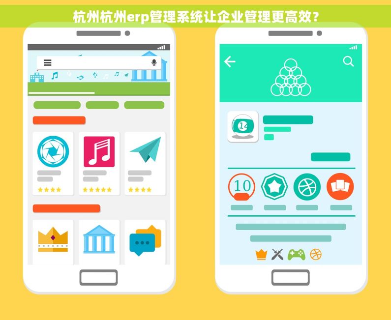 杭州杭州erp管理系统让企业管理更高效？