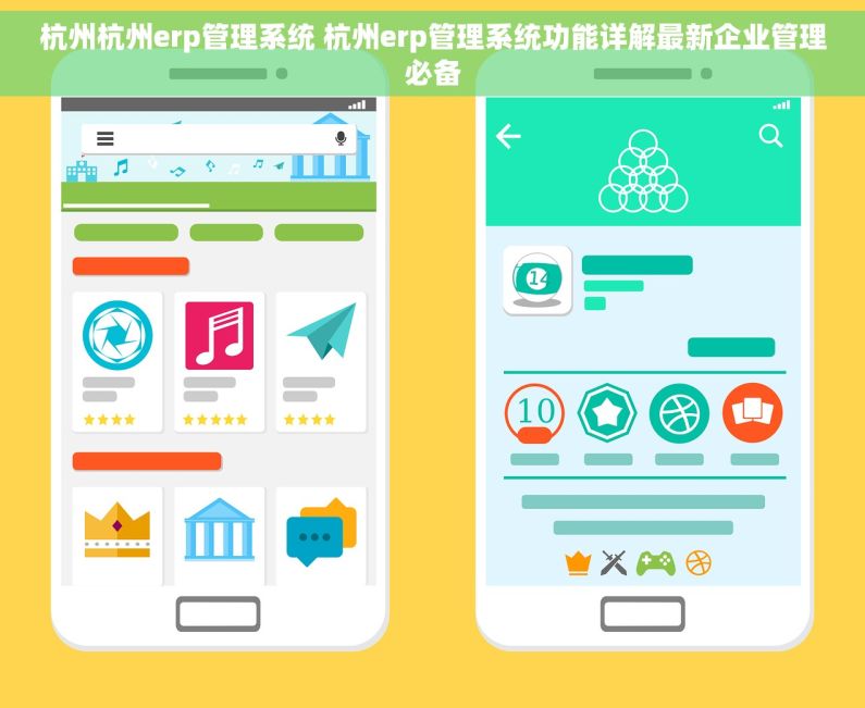 杭州杭州erp管理系统 杭州erp管理系统功能详解最新企业管理必备