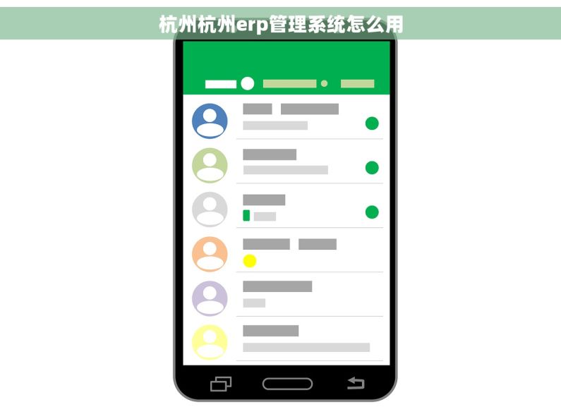 杭州杭州erp管理系统怎么用