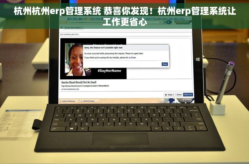 杭州杭州erp管理系统 恭喜你发现！杭州erp管理系统让工作更省心