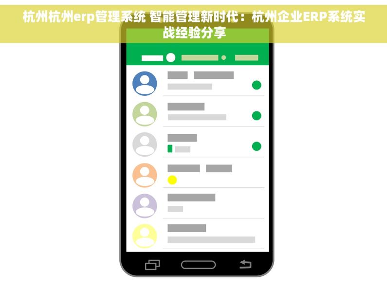 杭州杭州erp管理系统 智能管理新时代：杭州企业ERP系统实战经验分享